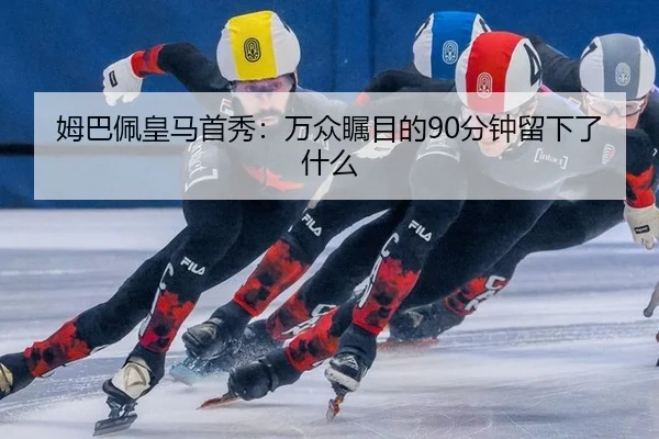 mu-ba-pei-huang-ma-shou-xiu-wan-zhong-zhu-mu-di-fen-zhong-liu-xia-le-shen-me-2-681.jpg